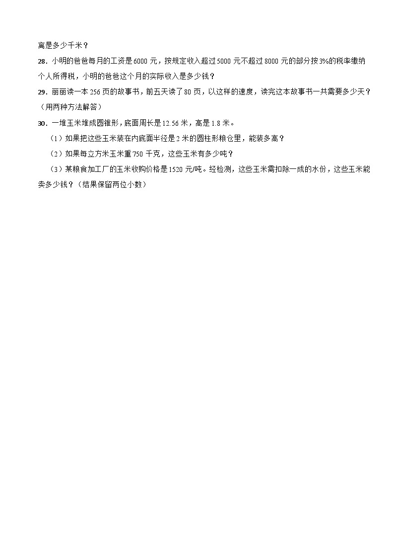 新疆维吾尔自治区阿瓦提县2021-2022学年六年级下学期数学期中试卷第3页