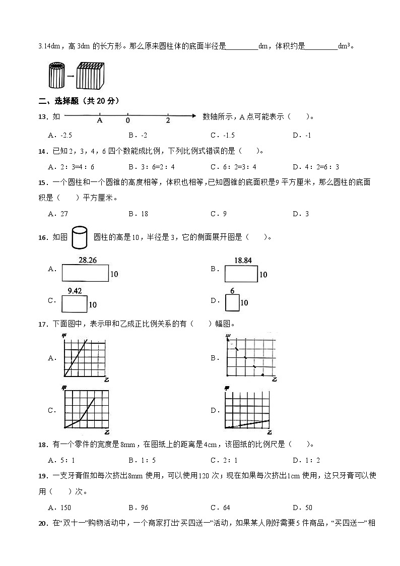 浙江省温州市苍南县2021-2022学年六年级下学期数学期中素养大赛试卷第2页