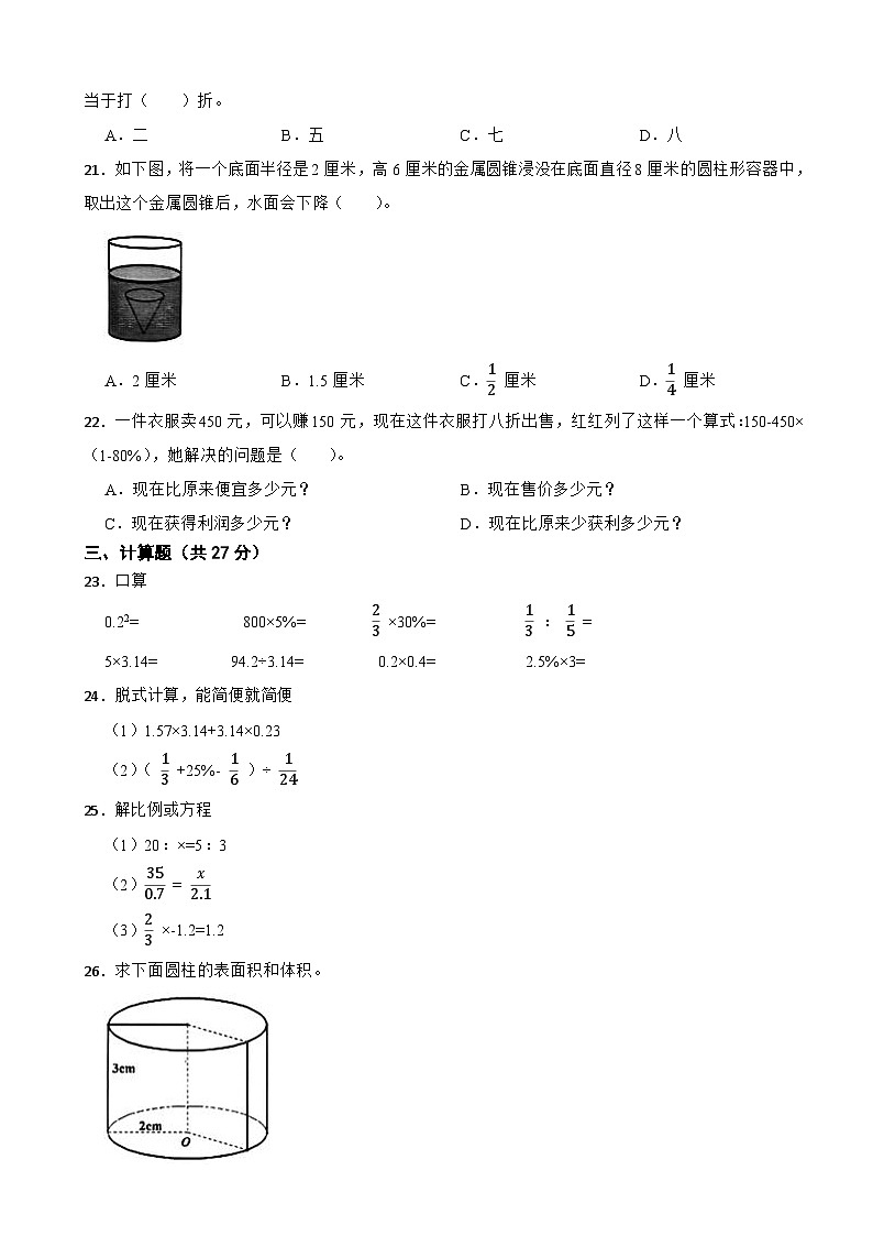 浙江省温州市苍南县2021-2022学年六年级下学期数学期中素养大赛试卷第3页