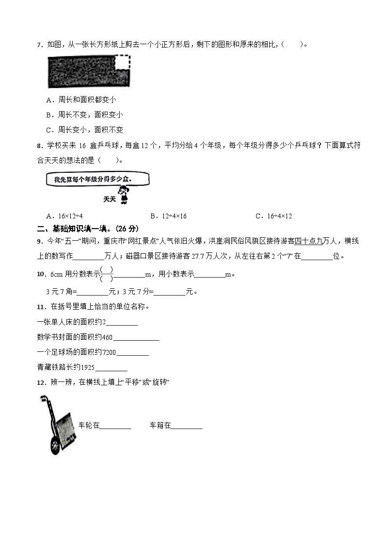 重庆市潼南区2022-2023学年三年级下学期数学期末检测试卷第2页