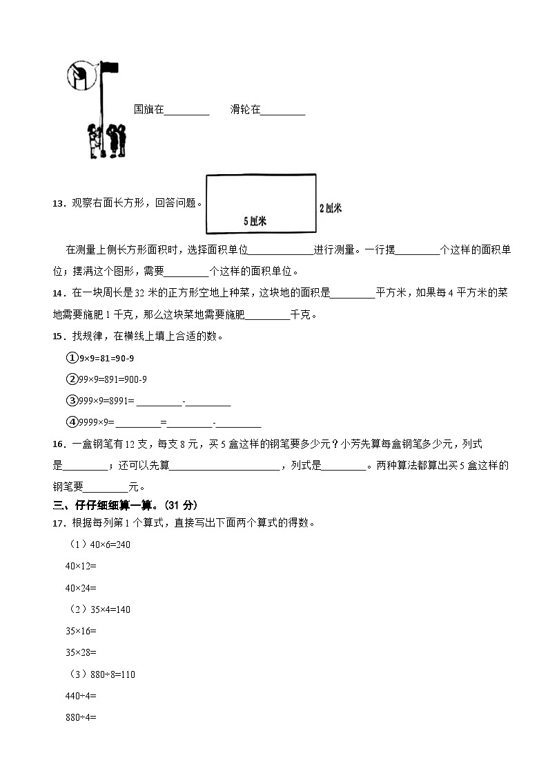 重庆市潼南区2022-2023学年三年级下学期数学期末检测试卷第3页