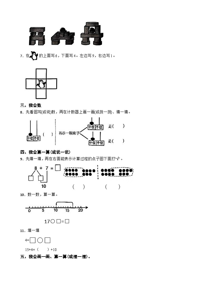 重庆市巫溪县2022-2023学年一年级上学期数学期末综合作业试卷02