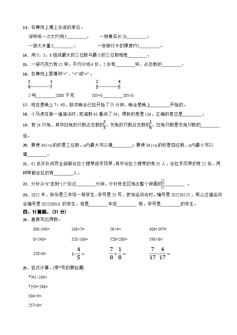 重庆市秀山土家族苗族自治县2022-2023学年三年级上学期数学期末考试试卷02