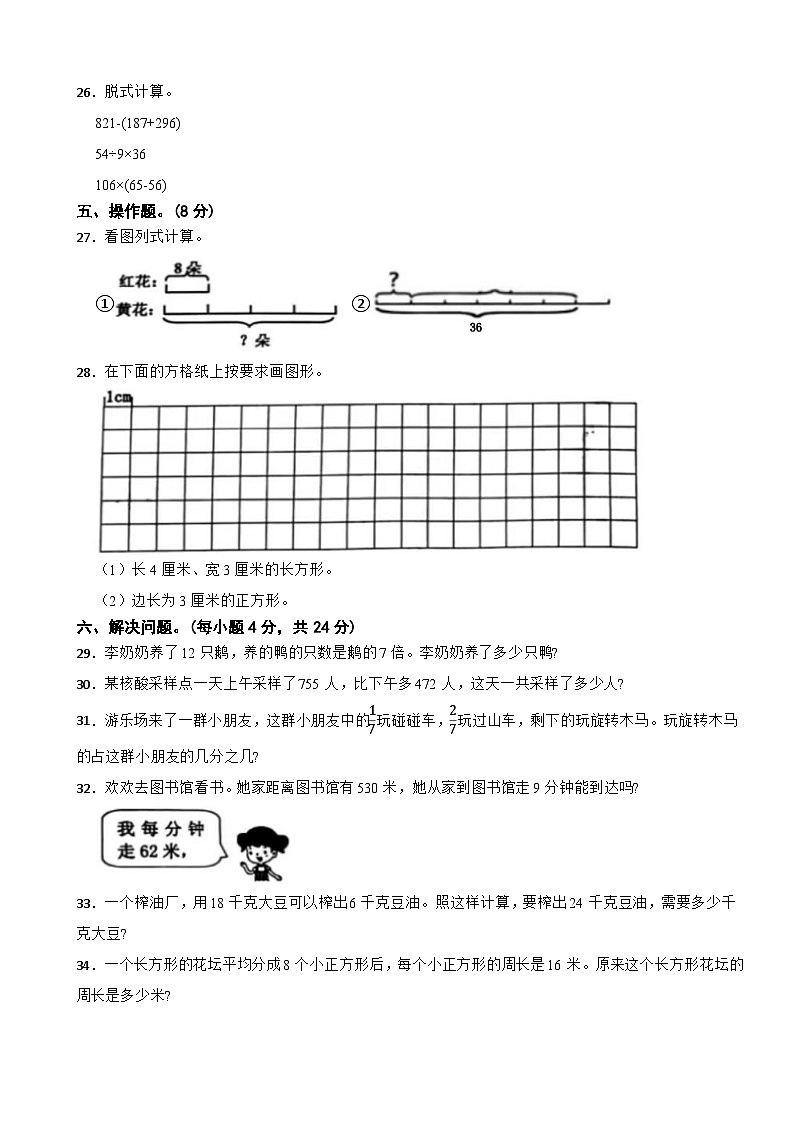 重庆市秀山土家族苗族自治县2022-2023学年三年级上学期数学期末考试试卷03