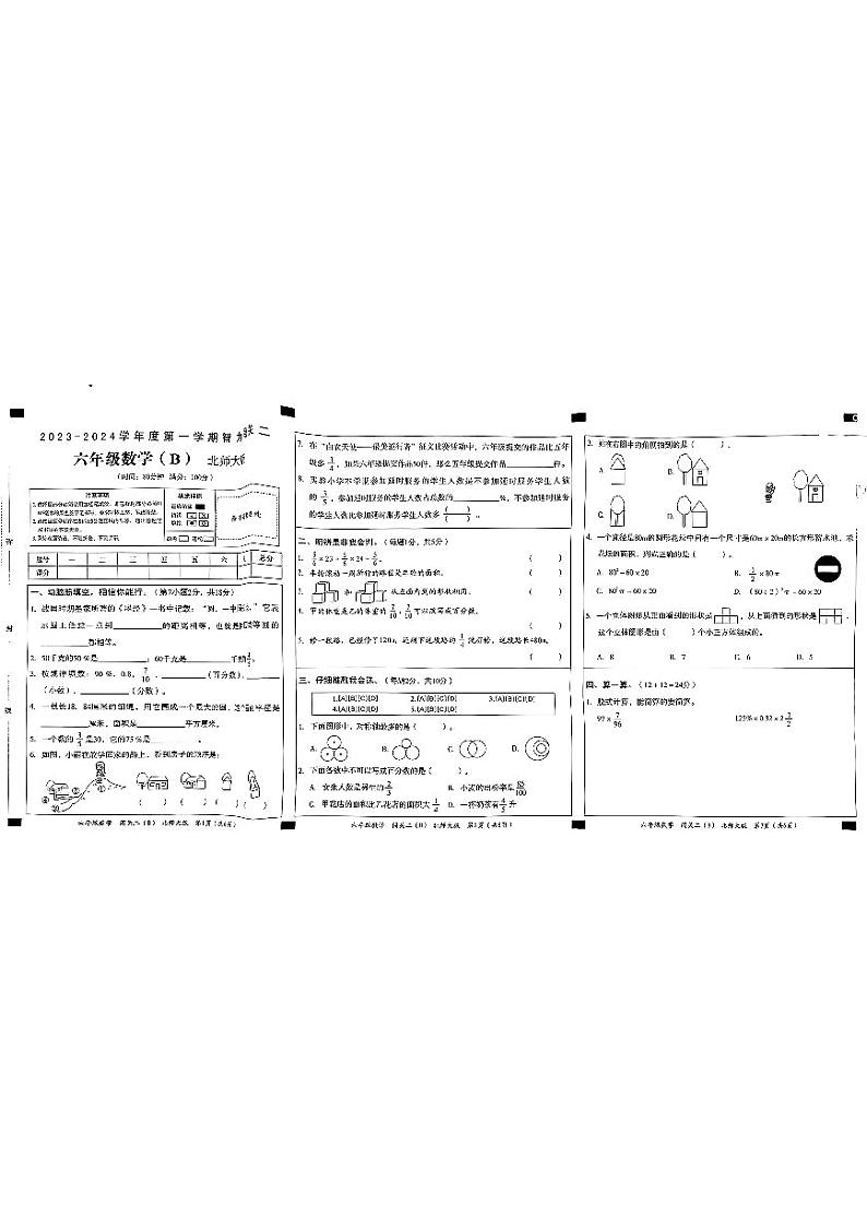 安徽省合肥市2023-2024学年六年级上学期数学期中试卷（B）第1页