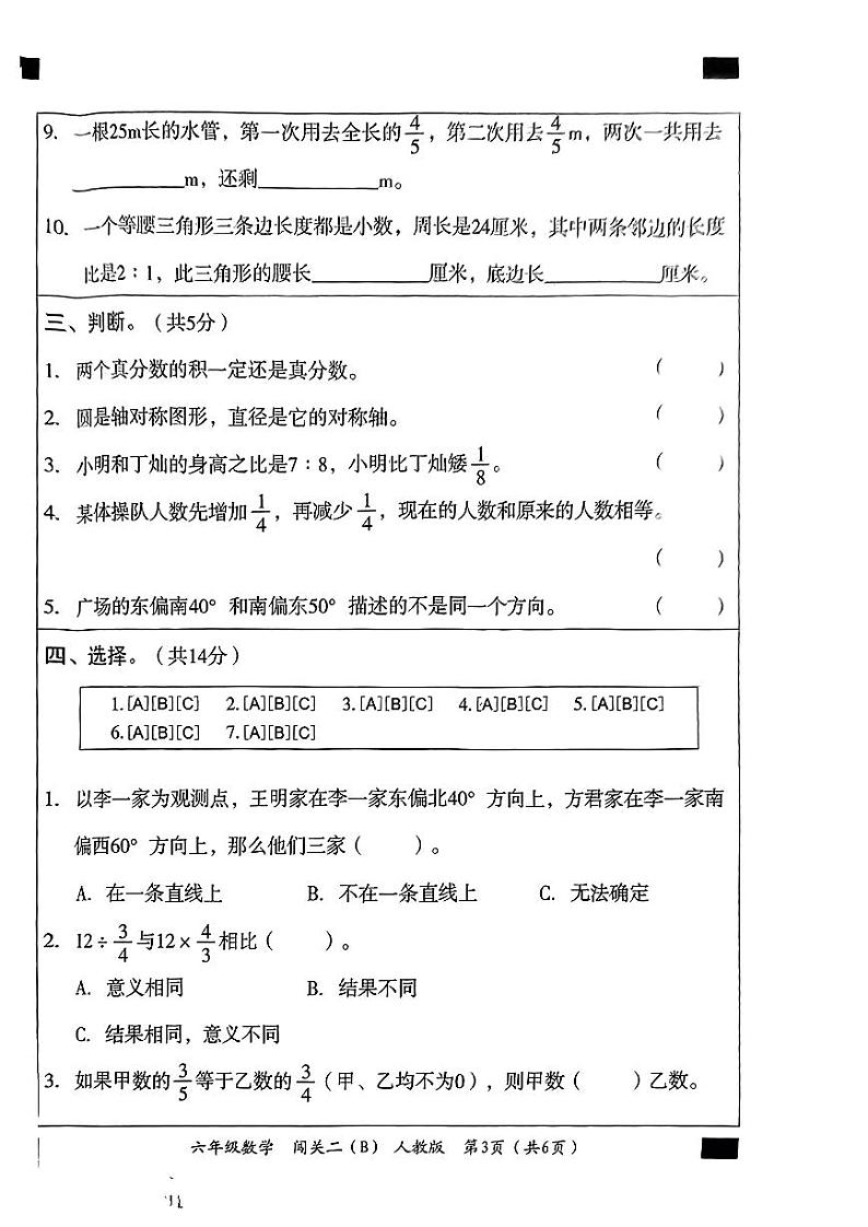 陕西省西安市2023-2024学年六年级上学期数学期中试卷03