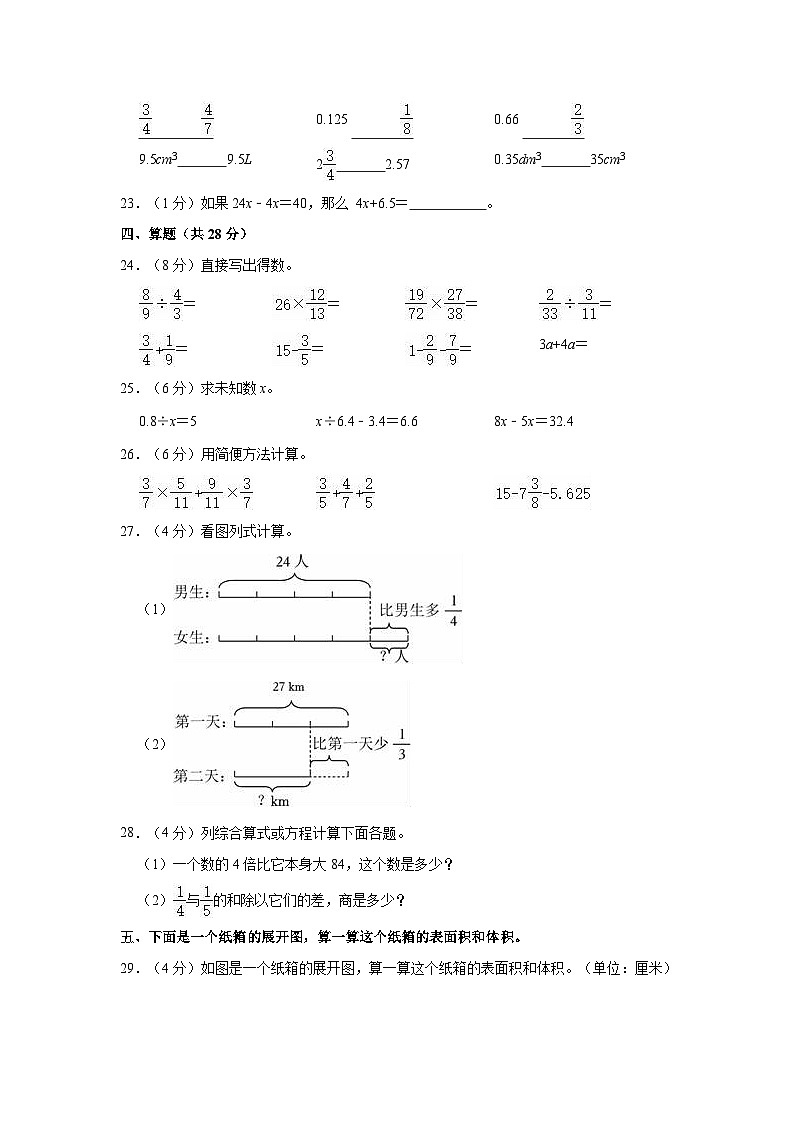 广东省揭阳市揭东区2022-2023学年五年级下学期期末数学试卷03