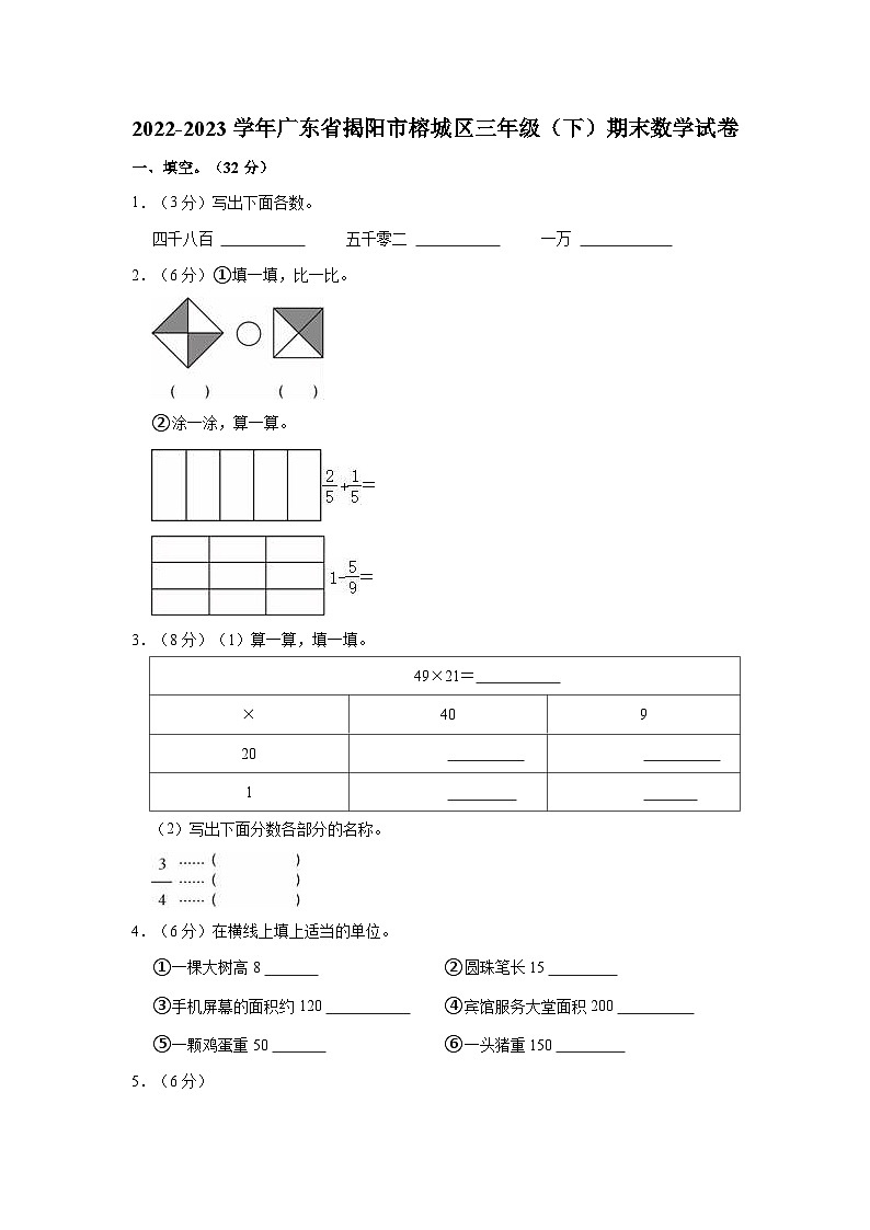 广东省揭阳市榕城区2022-2023学年三年级下学期期末数学试卷01