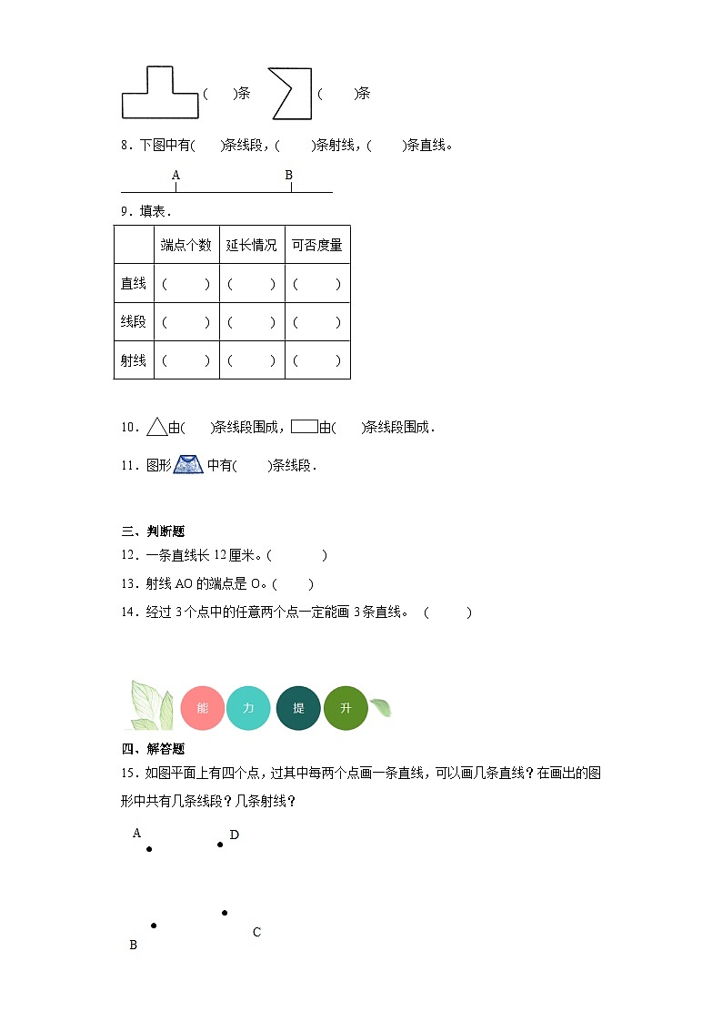 5.2线段、射线、直线分层练习-沪教版数学四年级上册第2页