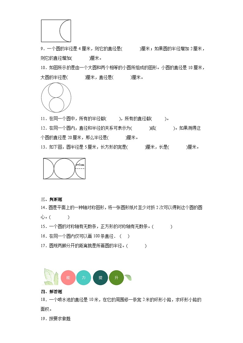 5.1圆的初步认识分层练习-沪教版数学四年级上册第2页