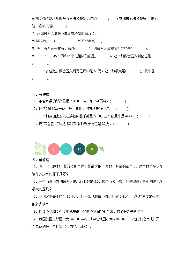 2.2四舍五入法分层练习-沪教版数学四年级上册02