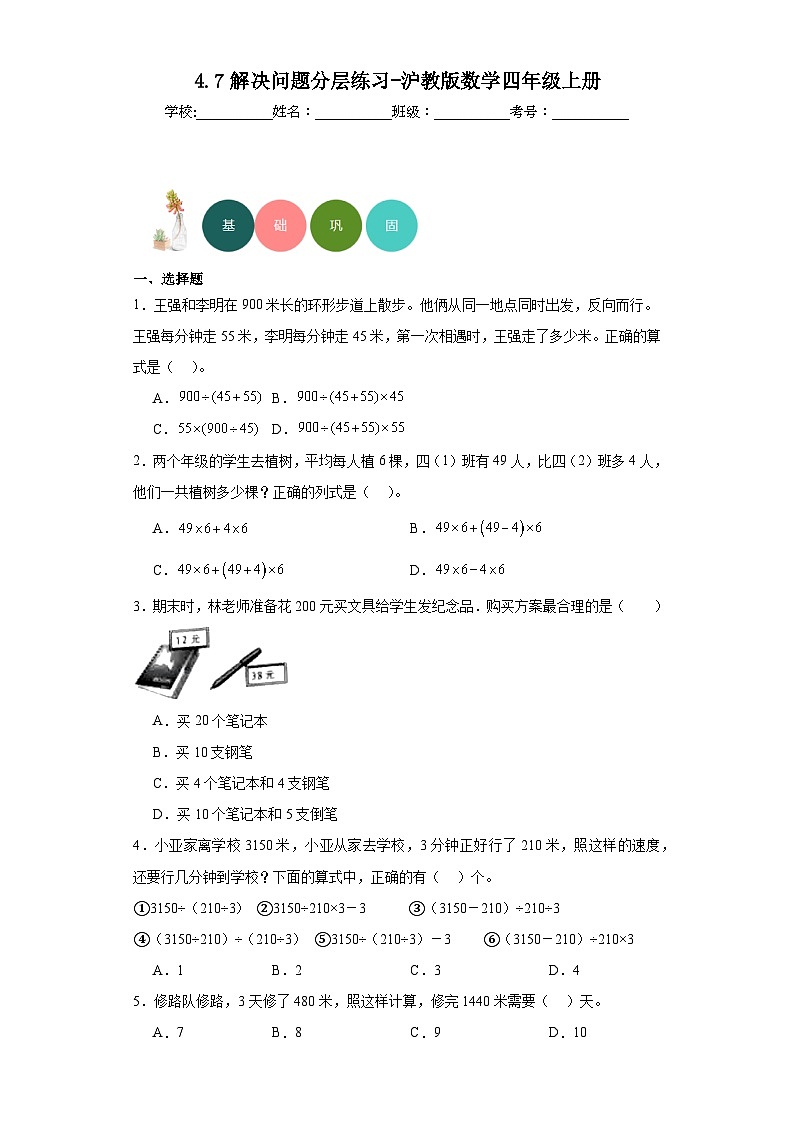 4.7解决问题分层练习-沪教版数学四年级上册01