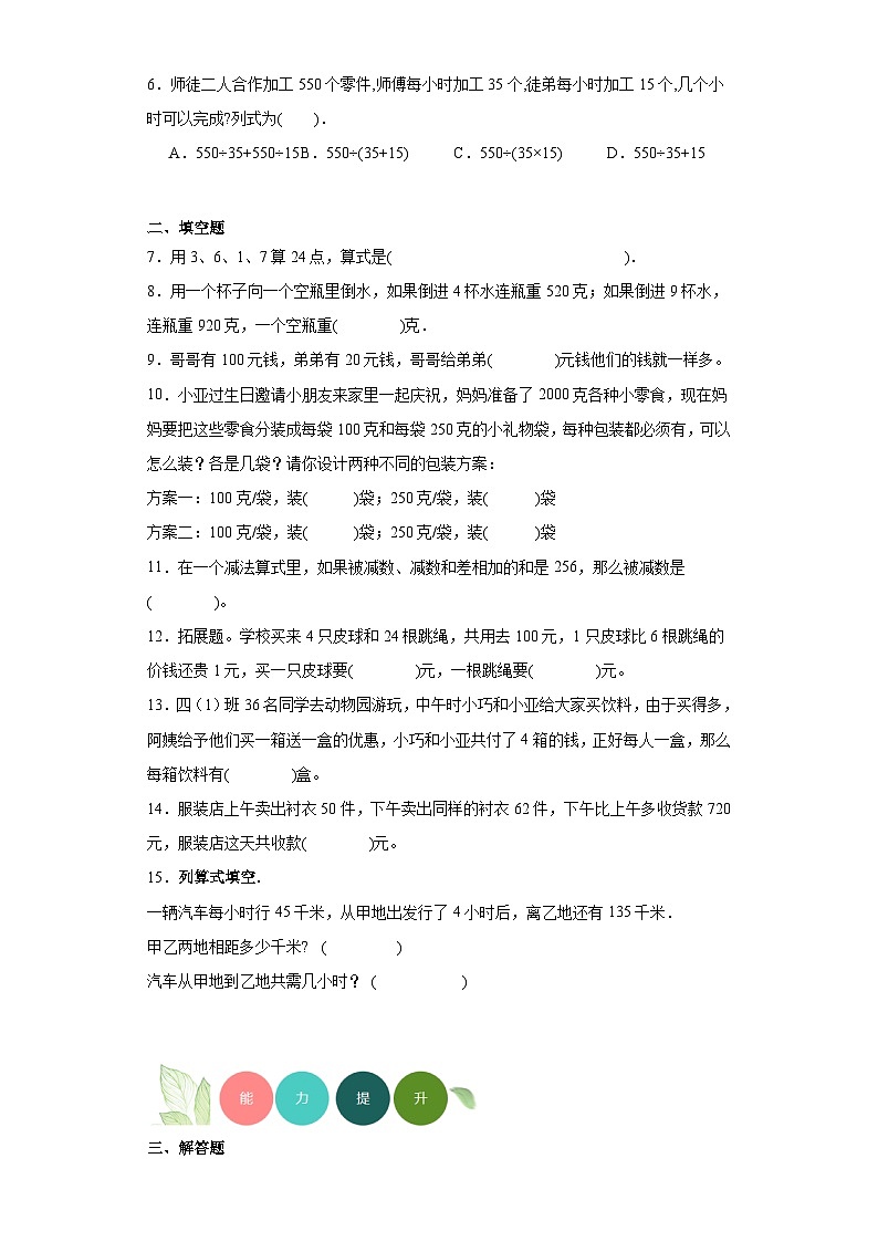 4.7解决问题分层练习-沪教版数学四年级上册02