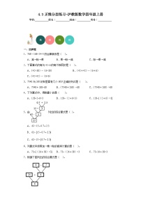 小学数学沪教版 (五四制)四年级上册正推巩固练习