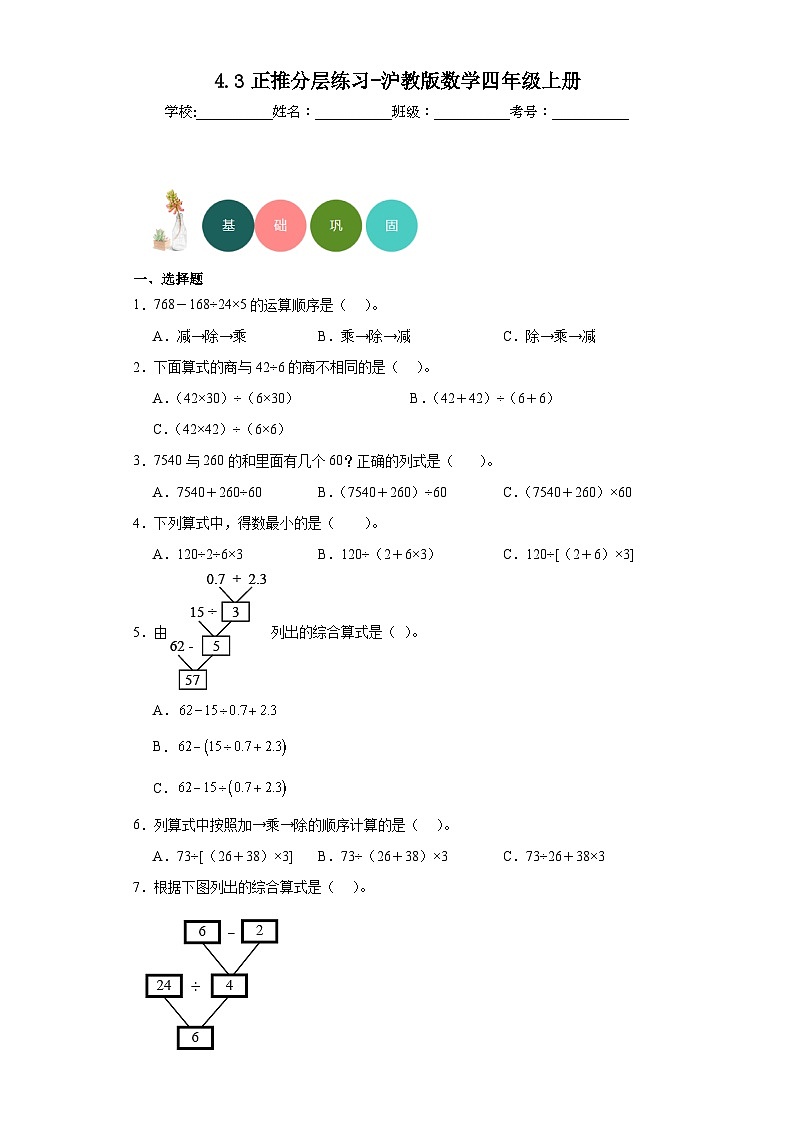 4.3正推分层练习-沪教版数学四年级上册01