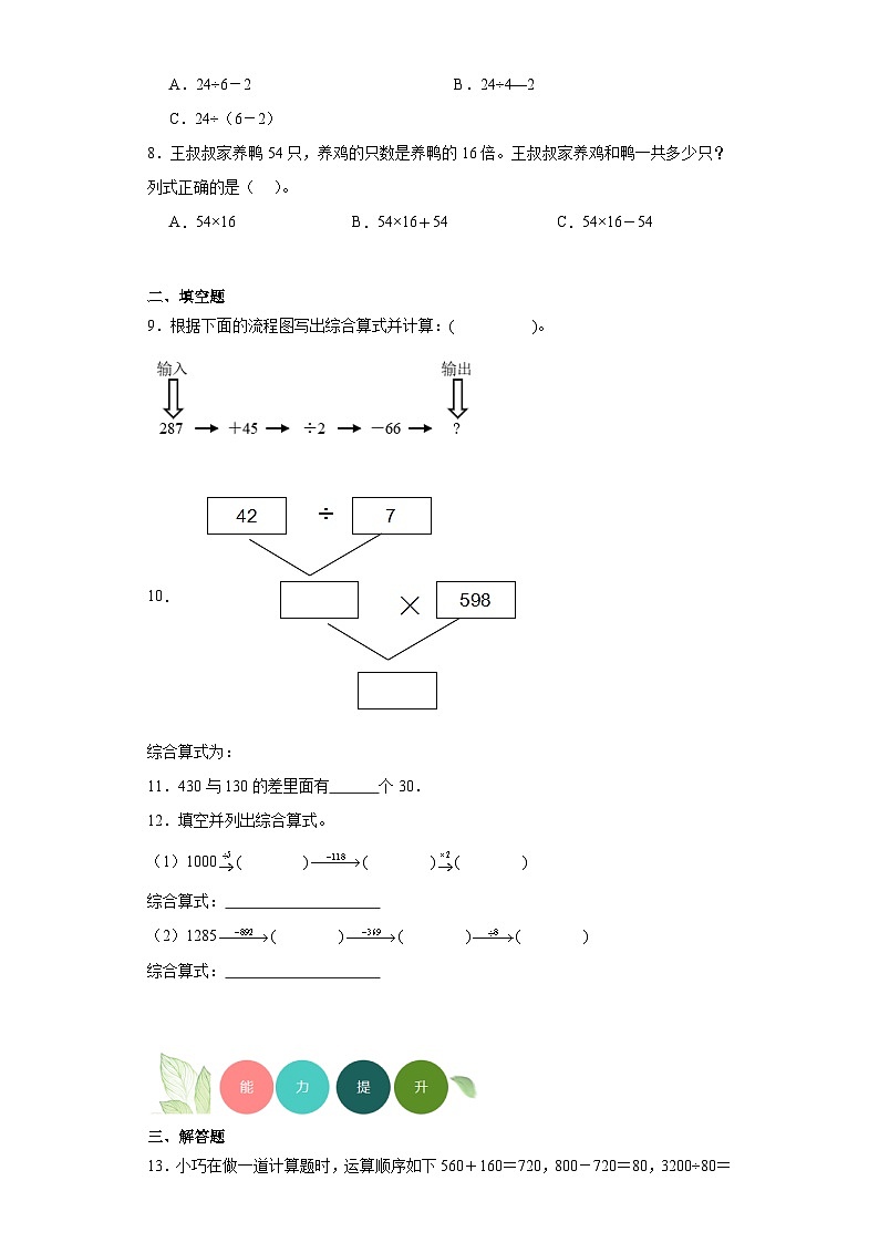 4.3正推分层练习-沪教版数学四年级上册02