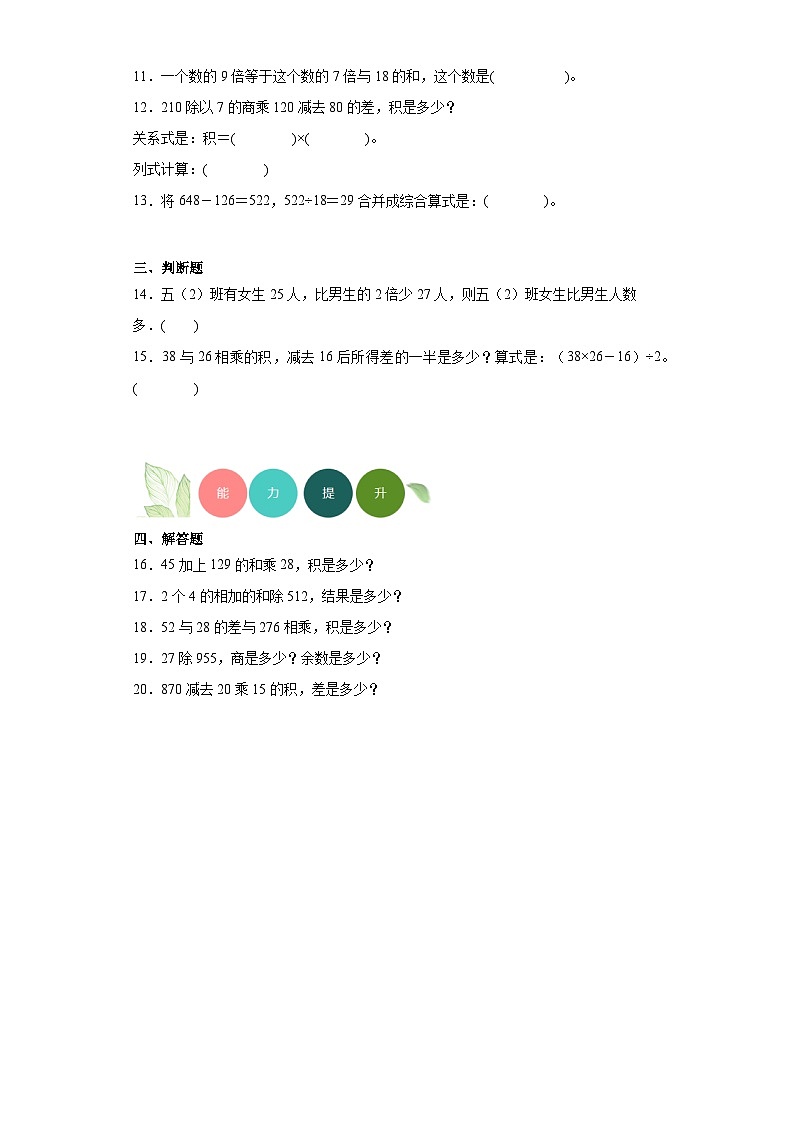 4.5文字计算题分层练习-沪教版数学四年级上册02
