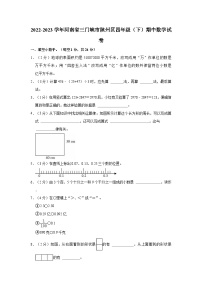 河南省三门峡市陕州区2022-2023学年四年级下学期期中数学试卷