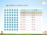 北师大版二年级数学上册《八 6-9的乘法口诀 第1课时 有多少张贴画》课堂教学课件PPT公开课