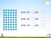 北师大版二年级数学上册《八 6-9的乘法口诀 第1课时 有多少张贴画》课堂教学课件PPT公开课