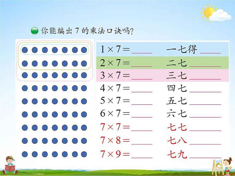 北师大版二年级数学上册《八 6-9的乘法口诀 第2课时 一共有多少天》课堂教学课件PPT公开课第3页