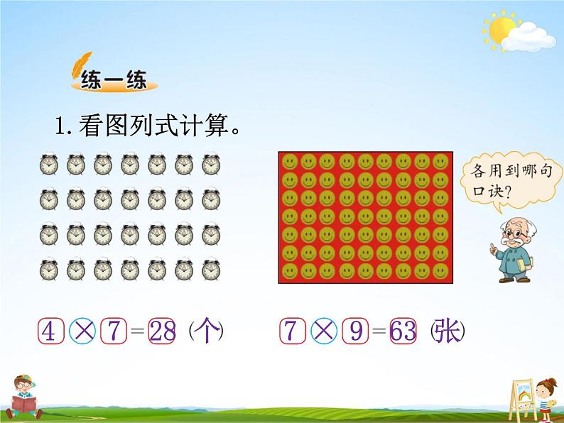 北师大版二年级数学上册《八 6-9的乘法口诀 第2课时 一共有多少天》课堂教学课件PPT公开课第5页