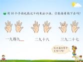 北师大版二年级数学上册《八 6-9的乘法口诀 第3课时 买球》课堂教学课件PPT公开课