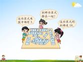 北師大版二年級數學上冊《八 6-9的乘法口訣 第4課時 做個乘法表》課堂教學課件PPT公開課