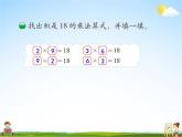 北師大版二年級數學上冊《八 6-9的乘法口訣 第4課時 做個乘法表》課堂教學課件PPT公開課