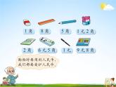 北师大版二年级数学上册《二 购物 第1课时 买文具》课堂教学课件PPT公开课