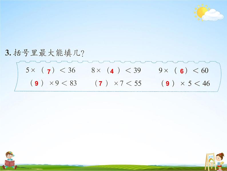 北师大版二年级数学上册《九 除法 练习七》课堂教学课件PPT公开课第4页