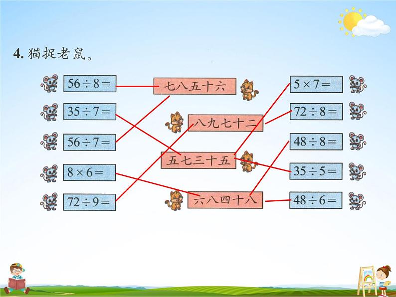 北师大版二年级数学上册《九 除法 练习七》课堂教学课件PPT公开课第5页