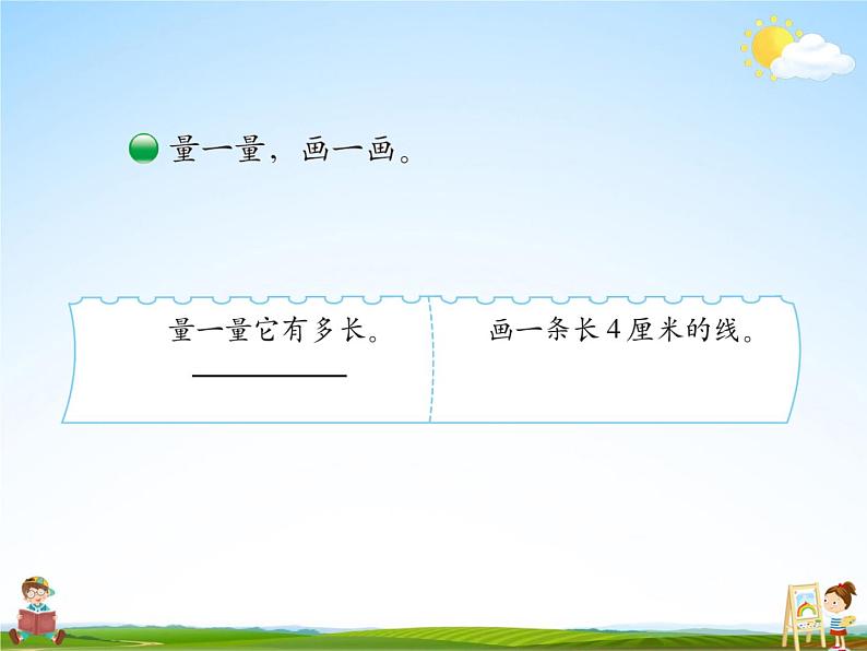 北师大版二年级数学上册《六 测量 第2课时 课桌有多长》课堂教学课件PPT公开课第5页