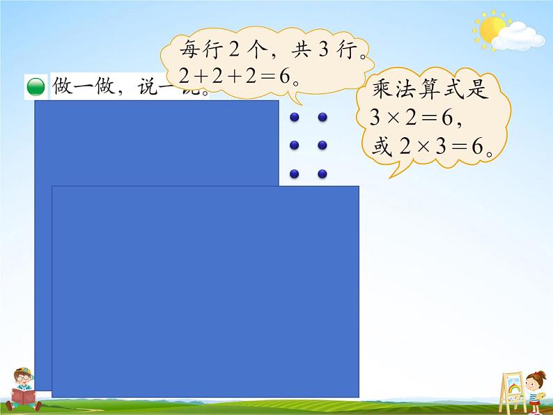 北师大版二年级数学上册《三 数一数与乘法 第3课时 有多少点子》课堂教学课件PPT公开课02