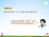 北師大版二年級數(shù)學(xué)上冊《數(shù)學(xué)好玩 第1課時 班級舊物市場》課堂教學(xué)課件PPT公開課