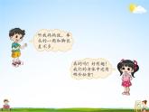 北师大版二年级数学上册《数学好玩 第2课时 寻找身体上的数学“秘密”》课堂教学课件PPT公开课