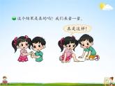 北师大版二年级数学上册《数学好玩 第2课时 寻找身体上的数学“秘密”》课堂教学课件PPT公开课