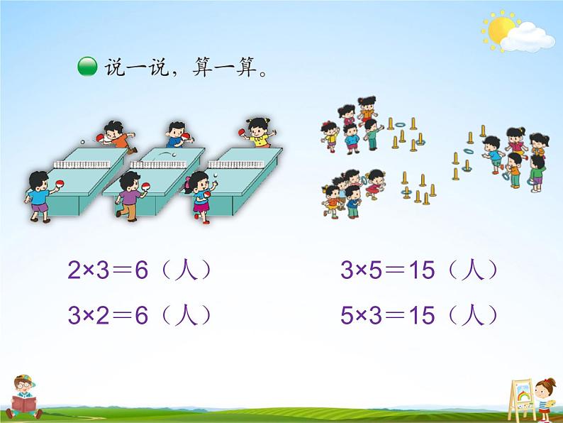 北师大版二年级数学上册《五 2-5的乘法口诀 第3课时 课间活动》课堂教学课件PPT公开课04