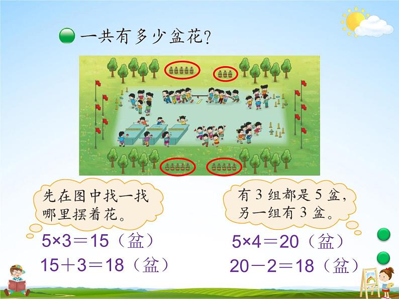 北师大版二年级数学上册《五 2-5的乘法口诀 第3课时 课间活动》课堂教学课件PPT公开课05