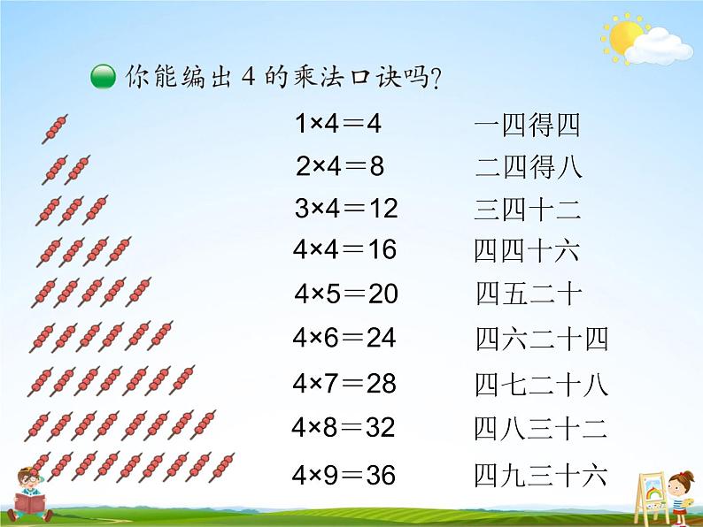 北师大版二年级数学上册《五 2-5的乘法口诀 第5课时 小熊请客》课堂教学课件PPT公开课第3页