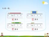 北师大版二年级数学上册《六 测量 练习四》课堂教学课件PPT公开课