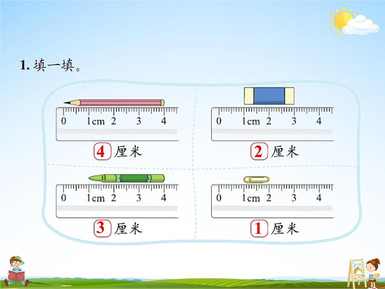 北师大版二年级数学上册《六 测量 练习四》课堂教学课件PPT公开课02