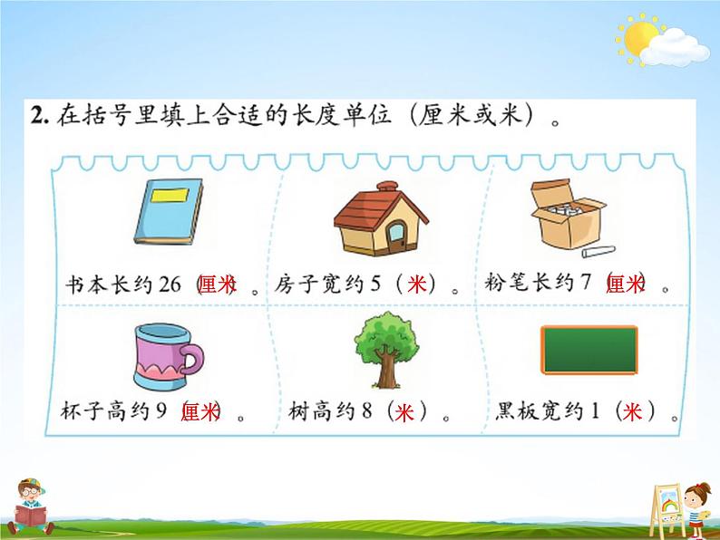 北师大版二年级数学上册《六 测量 练习四》课堂教学课件PPT公开课03