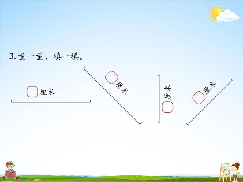 北师大版二年级数学上册《六 测量 练习四》课堂教学课件PPT公开课04