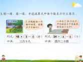 北師大版二年級數(shù)學(xué)上冊《七 分一分與除法 練習(xí)六》課堂教學(xué)課件PPT公開課