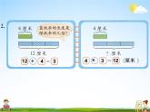 北師大版二年級數(shù)學(xué)上冊《七 分一分與除法 練習(xí)六》課堂教學(xué)課件PPT公開課