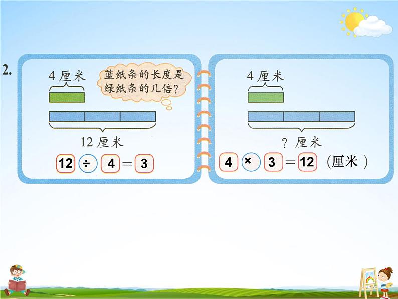 北师大版二年级数学上册《七 分一分与除法 练习六》课堂教学课件PPT公开课03