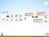 北師大版二年級數(shù)學(xué)上冊《七 分一分與除法 練習(xí)六》課堂教學(xué)課件PPT公開課