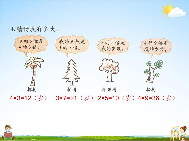 北师大版二年级数学上册《七 分一分与除法 练习六》课堂教学课件PPT公开课05