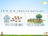 北師大版二年級數(shù)學(xué)上冊《七 分一分與除法 練習(xí)五》課堂教學(xué)課件PPT公開課